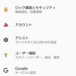 XperiaXZ（Android8.0）SIMカード更新のやり方