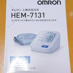 オムロン血圧計を購入いたしました