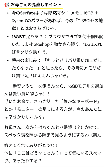 お母さんの見直しポイント