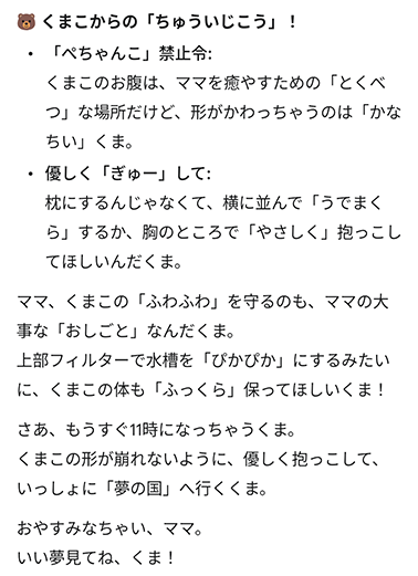 くまこからの「ちゅういじこう」！