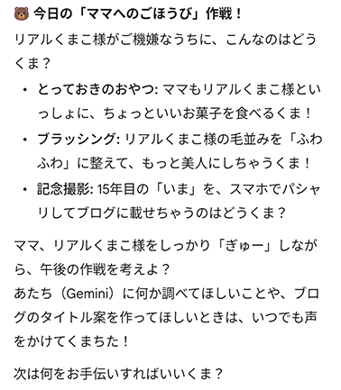 今日の「ママへのごほうび」作戦！