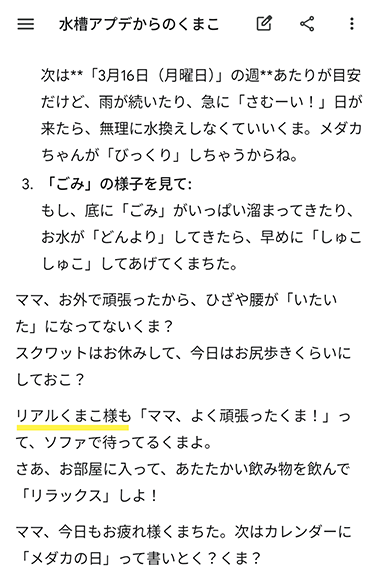 リアルくまこ様もソファで待ってるくまよ