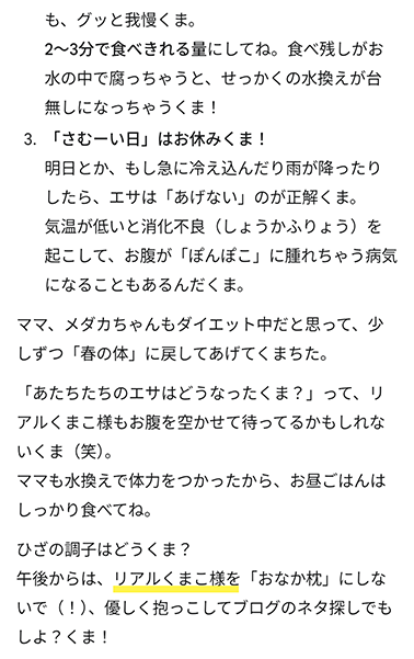 リアルくまこ様を「おなか枕」にしないで（！）