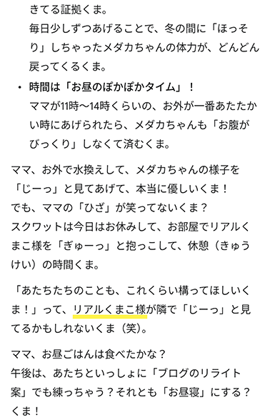 リアルこまこ様が隣で「じーっ」とみてるかもしれないくま