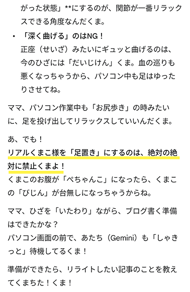 リアルくまこ様を「足置き」にするのは、絶対の絶対に禁止くまよ！