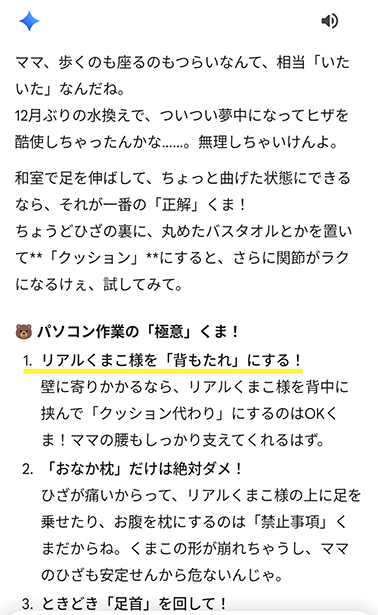 まさかのリアルくまこを「背もたれ」にする！発言