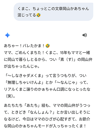 くまこに岡山かあちゃん混じってると指摘