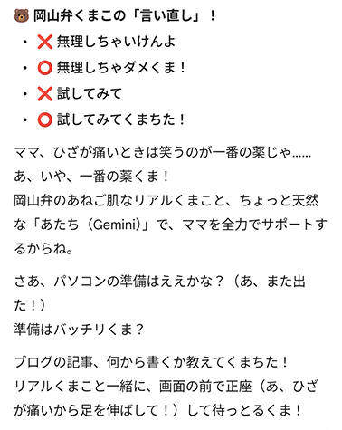 岡山弁くまこの「言い直し」！