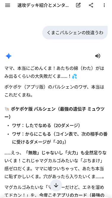 リアルカードのパルシェンの技をなぜか引っ張り出してきたAIくまこ