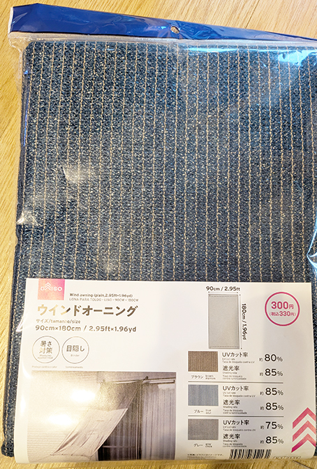 ウインドオーニング税抜300円
