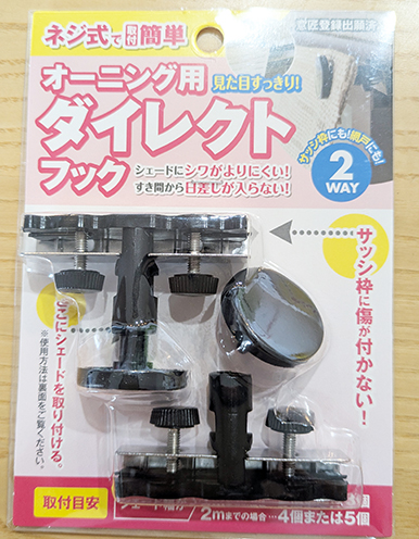 オーニング用ダイレクトフックAmazonにて600円くらい