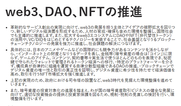 自民党 重点政策 Jファイル2026「web3、DAO、NFTの推進」
