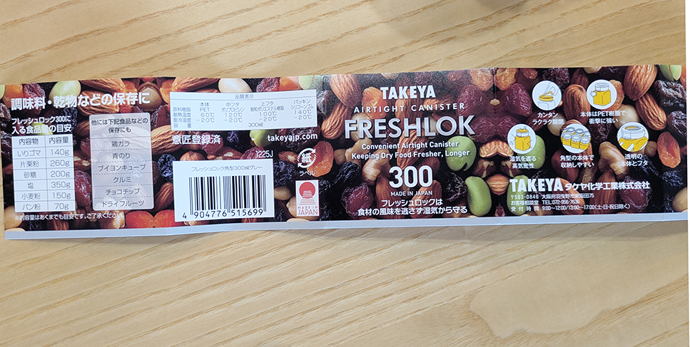 フレッシュロックの説明書。