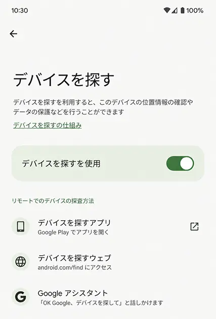 pixelスマホ画面のデバイスを探す。