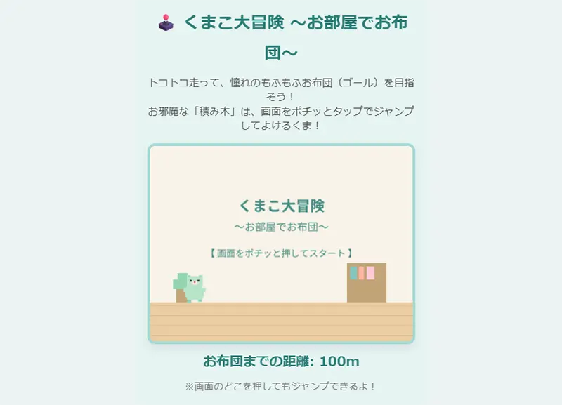 AIと一緒に作成したオリジナルミニゲーム「くまこ大冒険」の画面