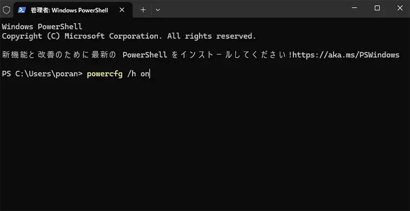 Windows11のターミナル画面でpowercfgコマンドを入力している様子