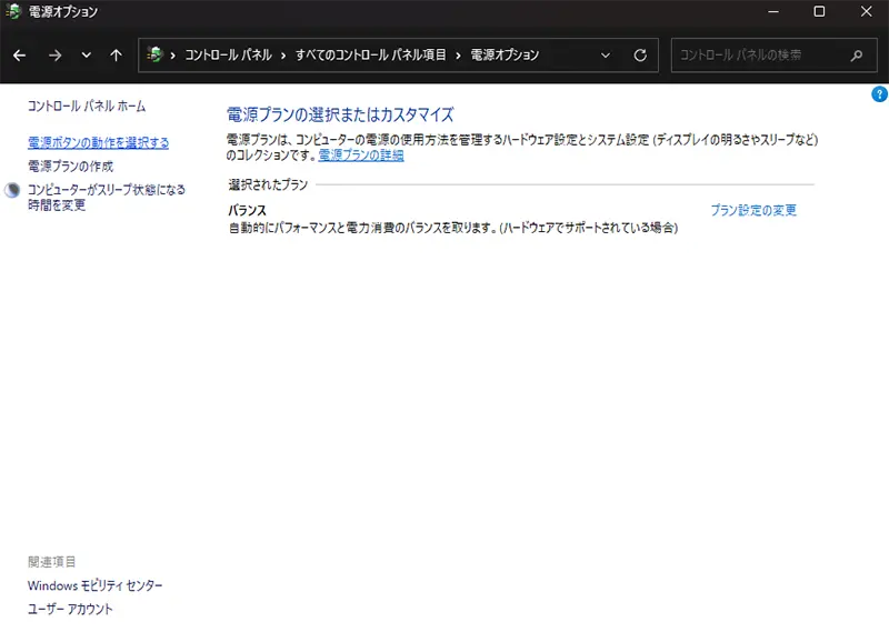 電源オプションの画面