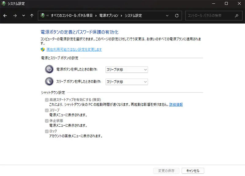 電源のシステム設定画面
