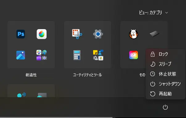 電源メニューに休止状態が表示された様子