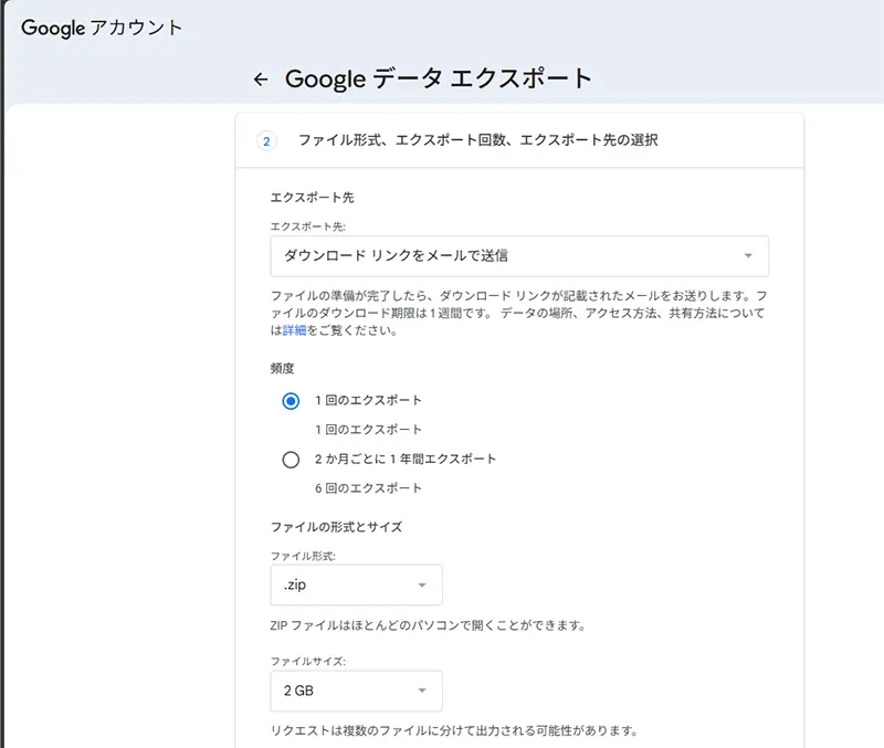 Googleのデータエクスポートのページ。