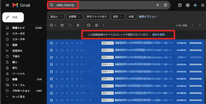Gmail2年前のメールを検索してすべて選択している様子。