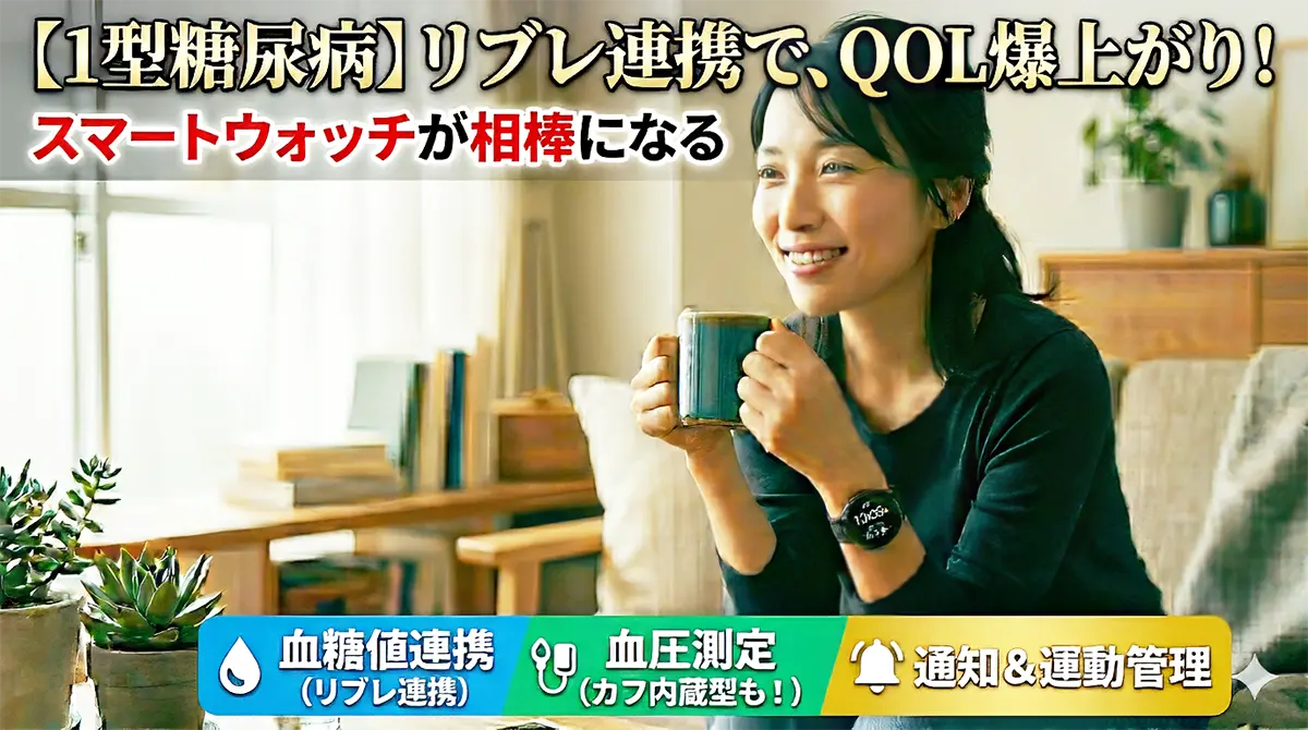 スマートウォッチに届くフリースタイルリブレの血糖値通知アラートのイメージ