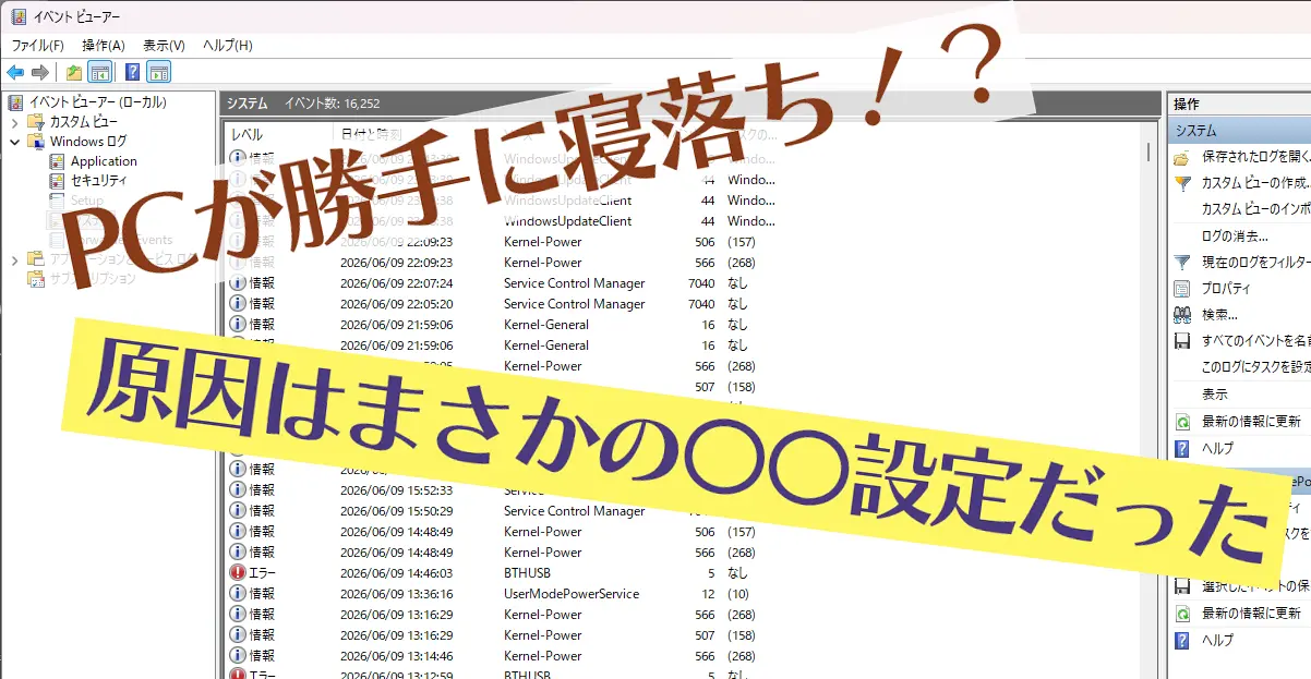 Windows11で休止状態にしたはずのパソコンが夜中に勝手に起動したり、離席後すぐにスリープする電源設定トラブルの検証記録