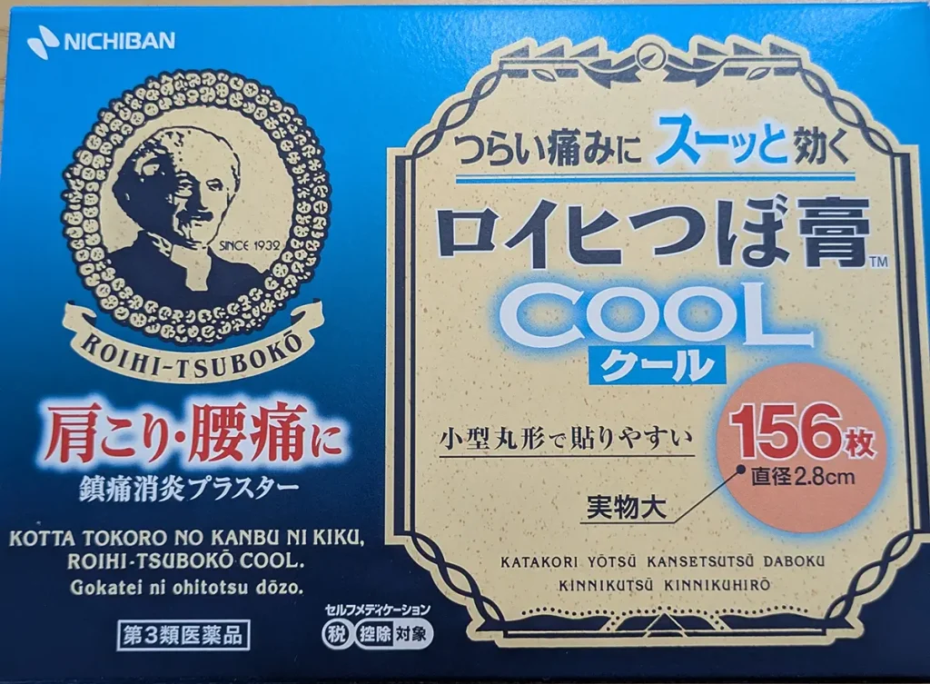 ロイヒつぼ膏クールのパッケージ