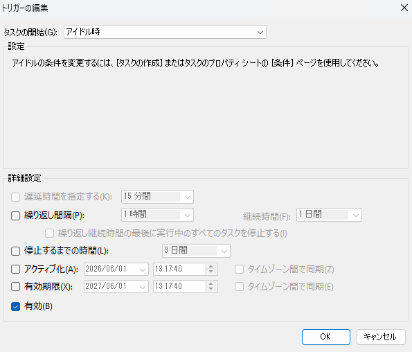 トリガーの新規作成画面でタスクの開始をアイドル時に設定している様子