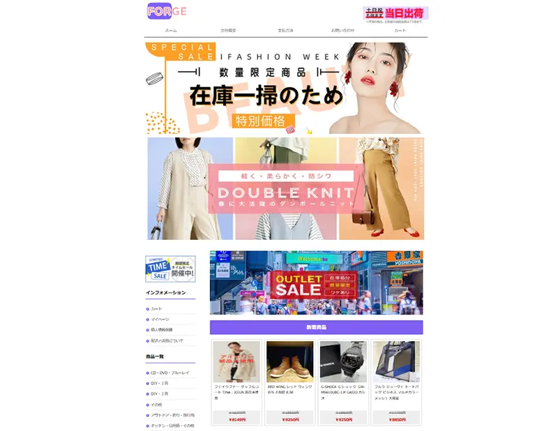 偽通販サイトのトップページ。在庫一掃のバナーと、他サイトから盗用した不自然な均一価格の商品一覧