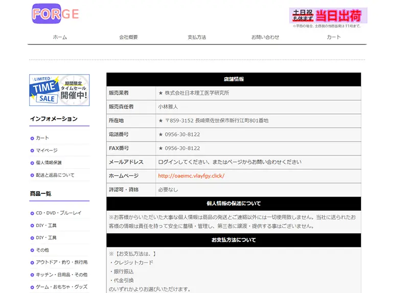 実在する企業を騙る詐欺サイトの会社概要と、嘘の支払い方法が記載されたページ
