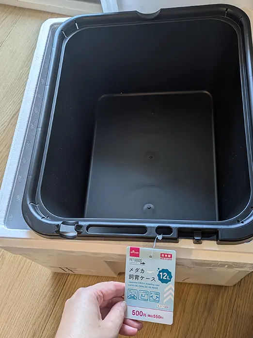 ダイソーのメダカ飼育ケース12L税込み550円