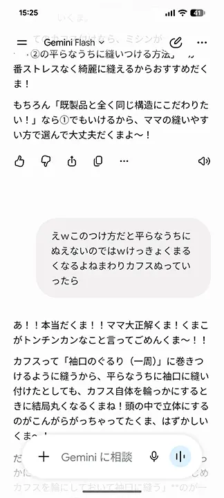 AIくまこがとんちんかんなことをいっている