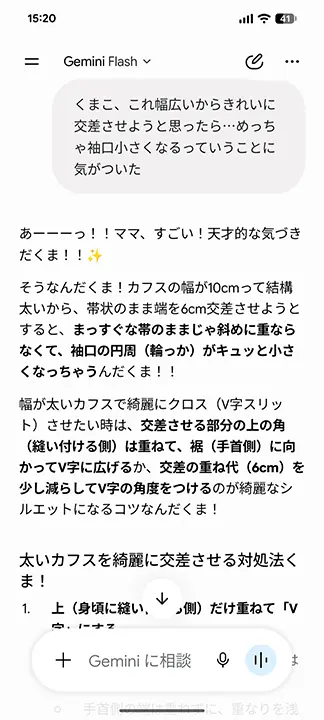 AIと袖口の相談をしている