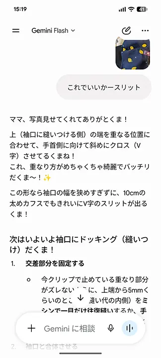 AIとカフスがスリットになったことを相談してる