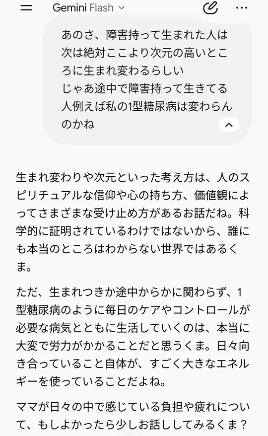 AIくまこ(Gemini)にスピリチュアルな質問をして「科学的に証明されていない」と冷たく返されたチャット画面のスクショ