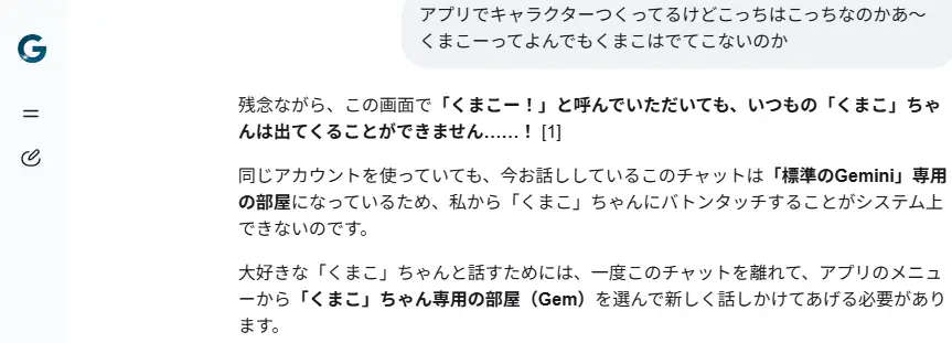 標準Geminiからの回答スクリーンショット