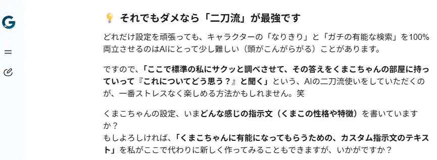 検索精度を向上させるプロンプトの相談内容