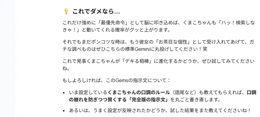 標準Geminiとのプロンプト調整のやり取り